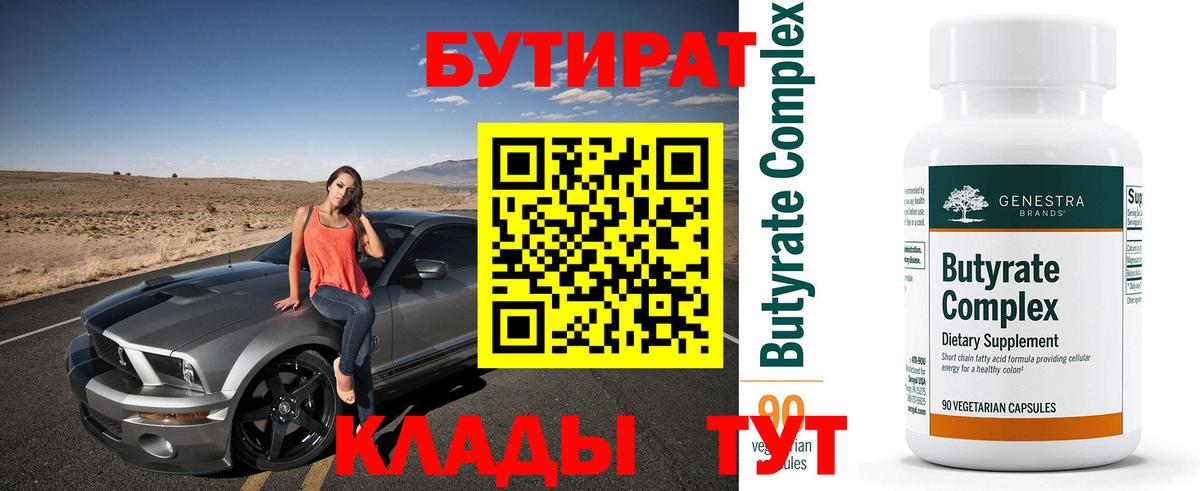 Воскресенск  Бутират вода  Бутират  Вход с VPN 