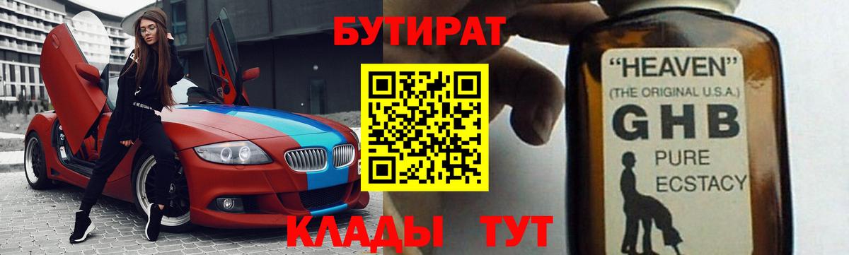Бутират оксана Воскресенск
