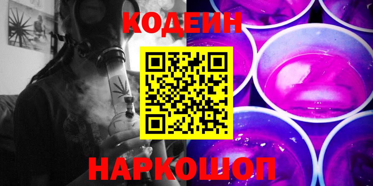 Кодеиновый сироп Lean Purple Drank Воскресенск