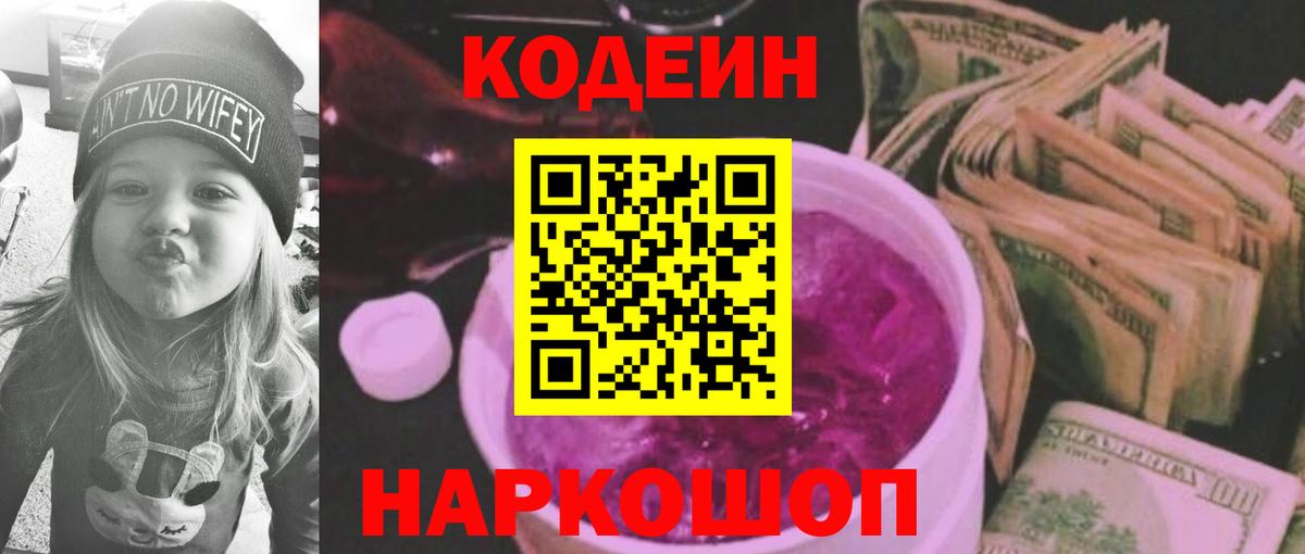 Codein напиток Lean (лин)  Вход с VPN  Воскресенск 
