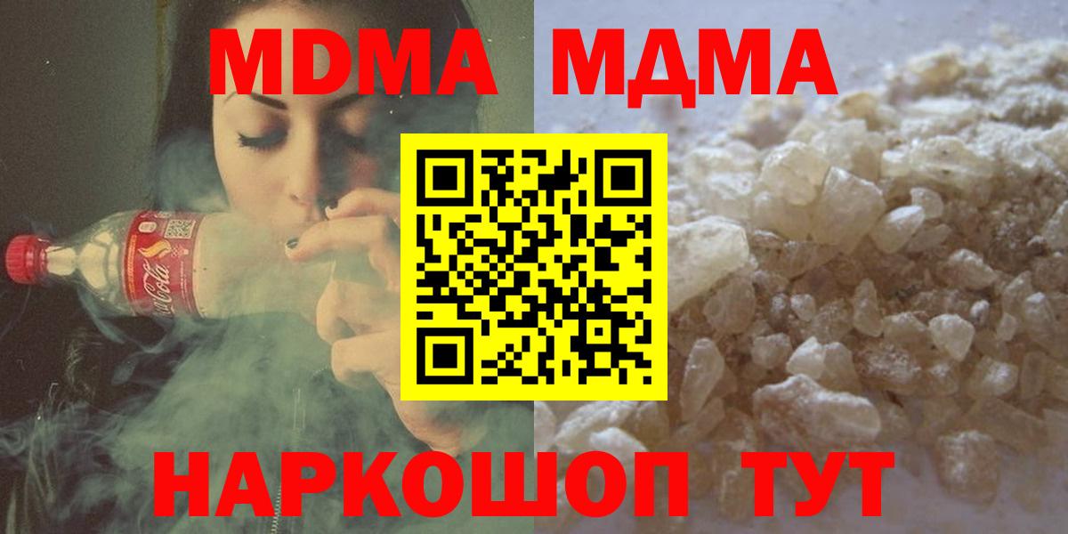 МДМА  MDMA молли  Воскресенск  Вход с VPN  МДМА молли 