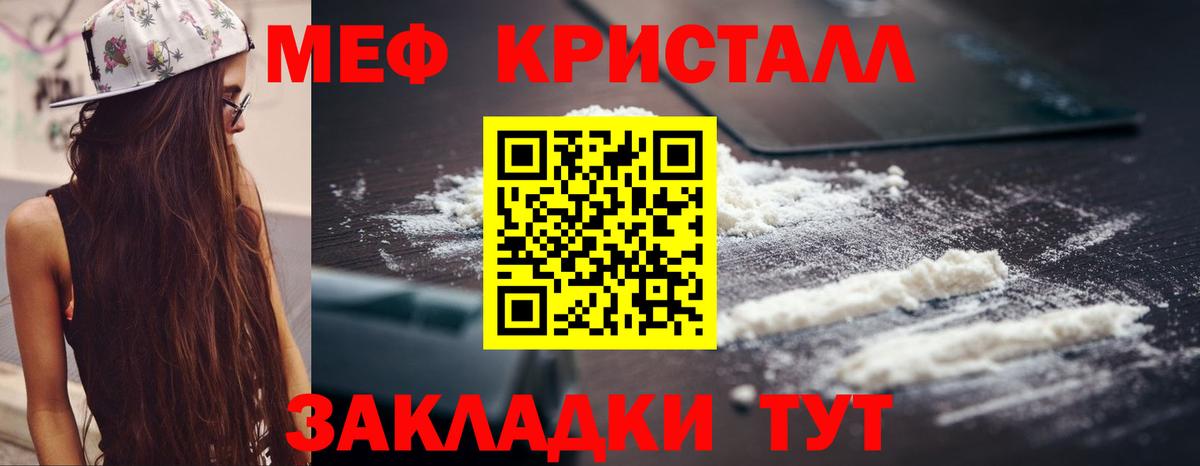 Мефедрон кристаллы Воскресенск