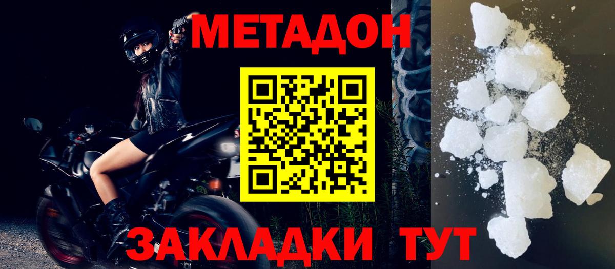 МЕТАДОН methadone Воскресенск