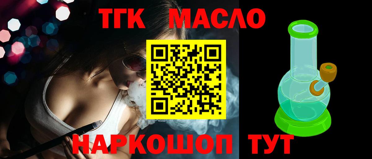 ТГК вейп с тгк Воскресенск